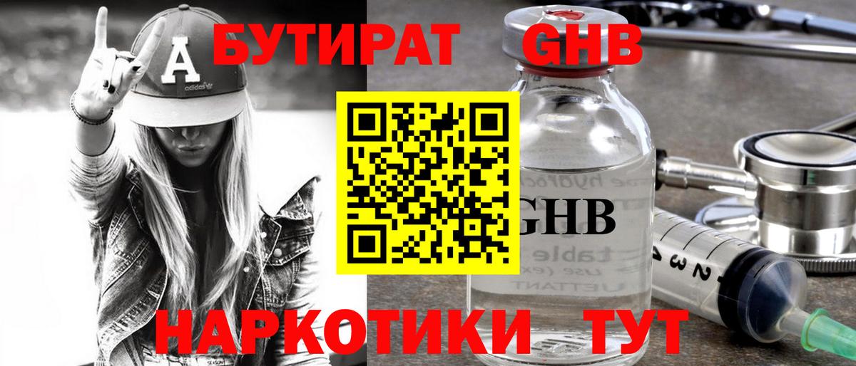 БУТИРАТ Butirat  Вход с VPN  Заводоуковск 