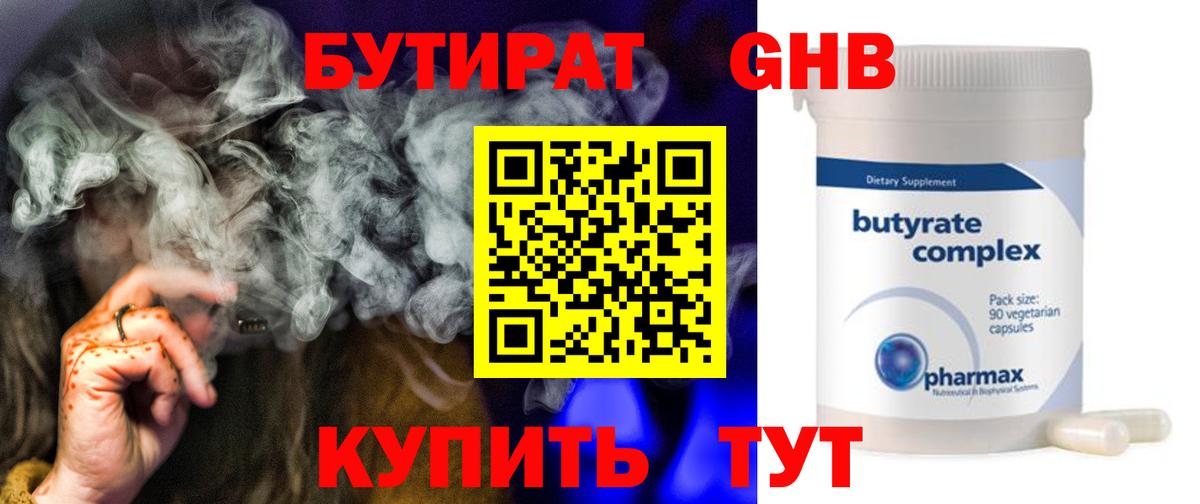 БУТИРАТ оксана Заводоуковск