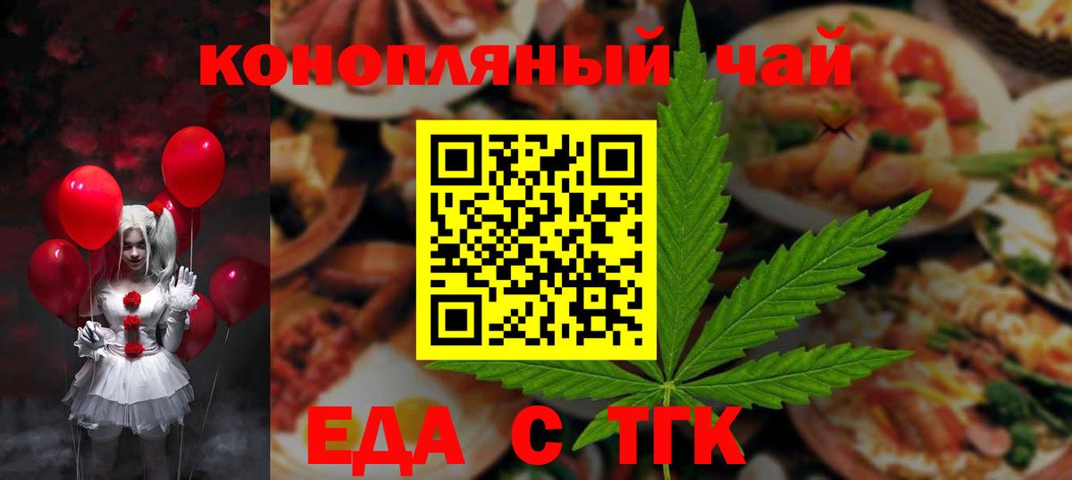 Заводоуковск  Печенье с ТГК марихуана  Вход с VPN 