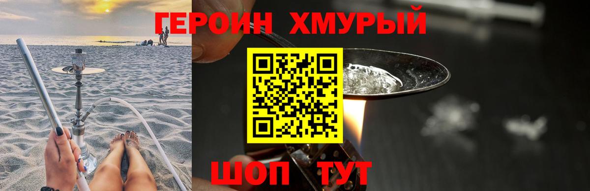 Заводоуковск  ГЕРОИН хмурый  Вход с VPN 