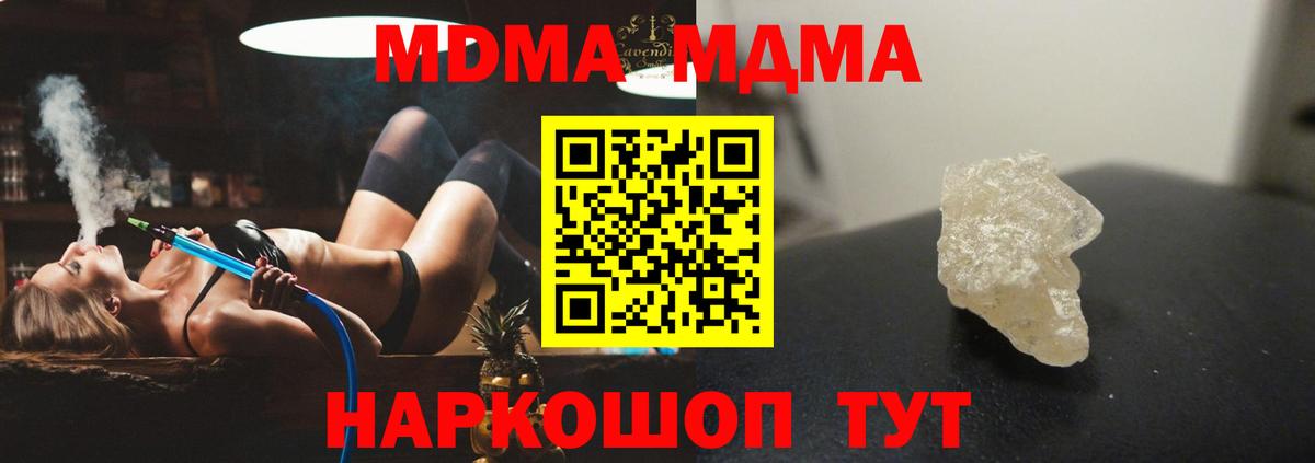 Заводоуковск  МДМА кристаллы  Вход с VPN  МДМА Molly 